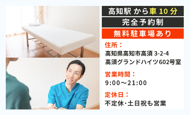 高知駅から車10分、夜21時まで営業